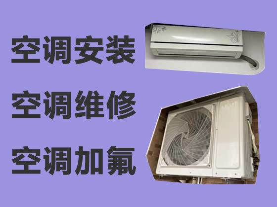 杭州空调维修-空调安装移机